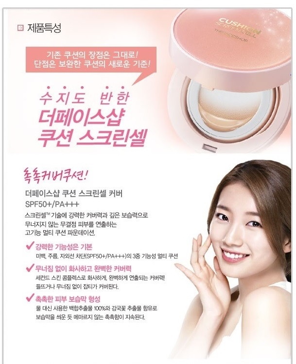 Cushion Screen Cell Cover The Face Shop