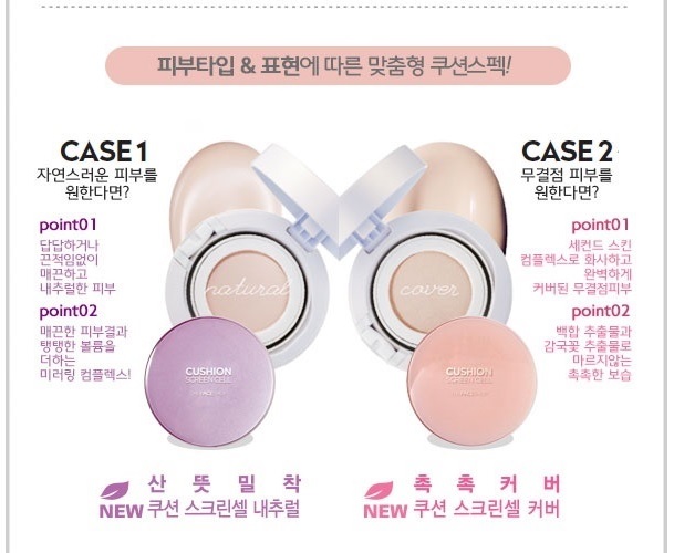 Cushion Screen Cell Cover The Face Shop